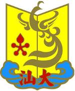Shantou University Medical College Logo
